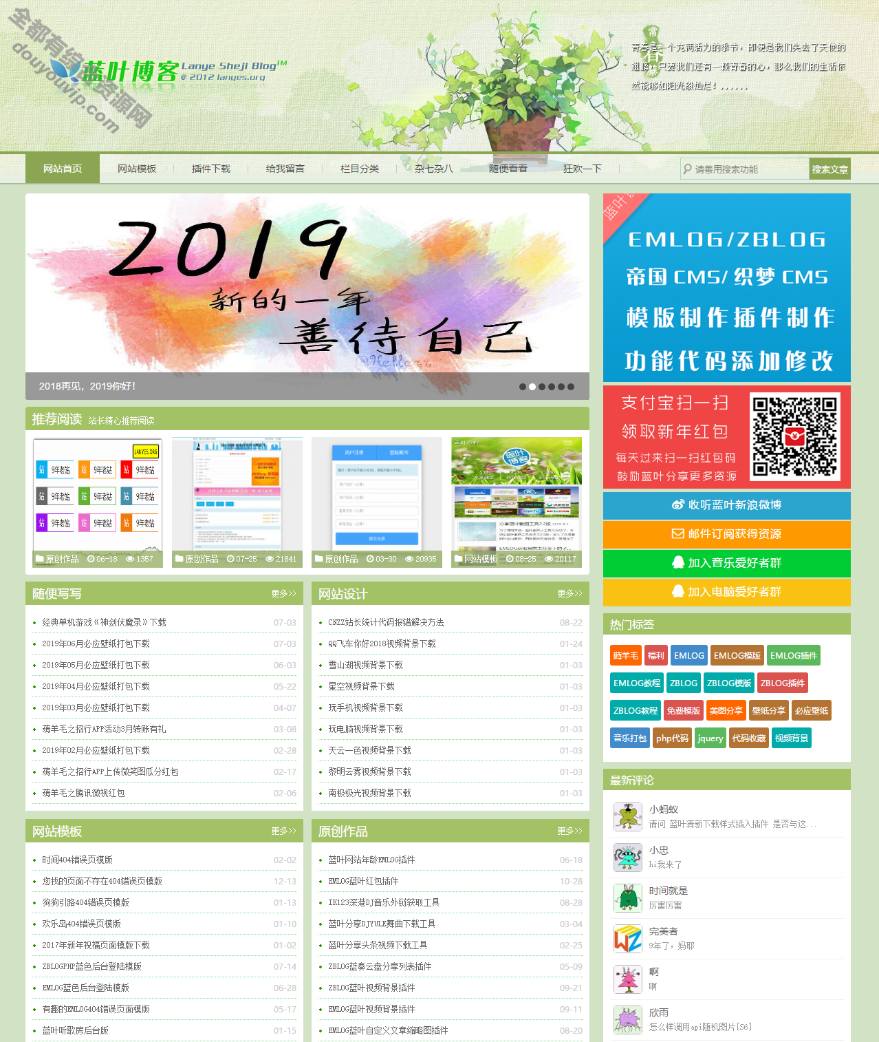 清新大气模板emlog模板-蓝叶博客模板源码-合适做博客和资本一体5309 作者:逐日更新 帖子ID:1435 源码