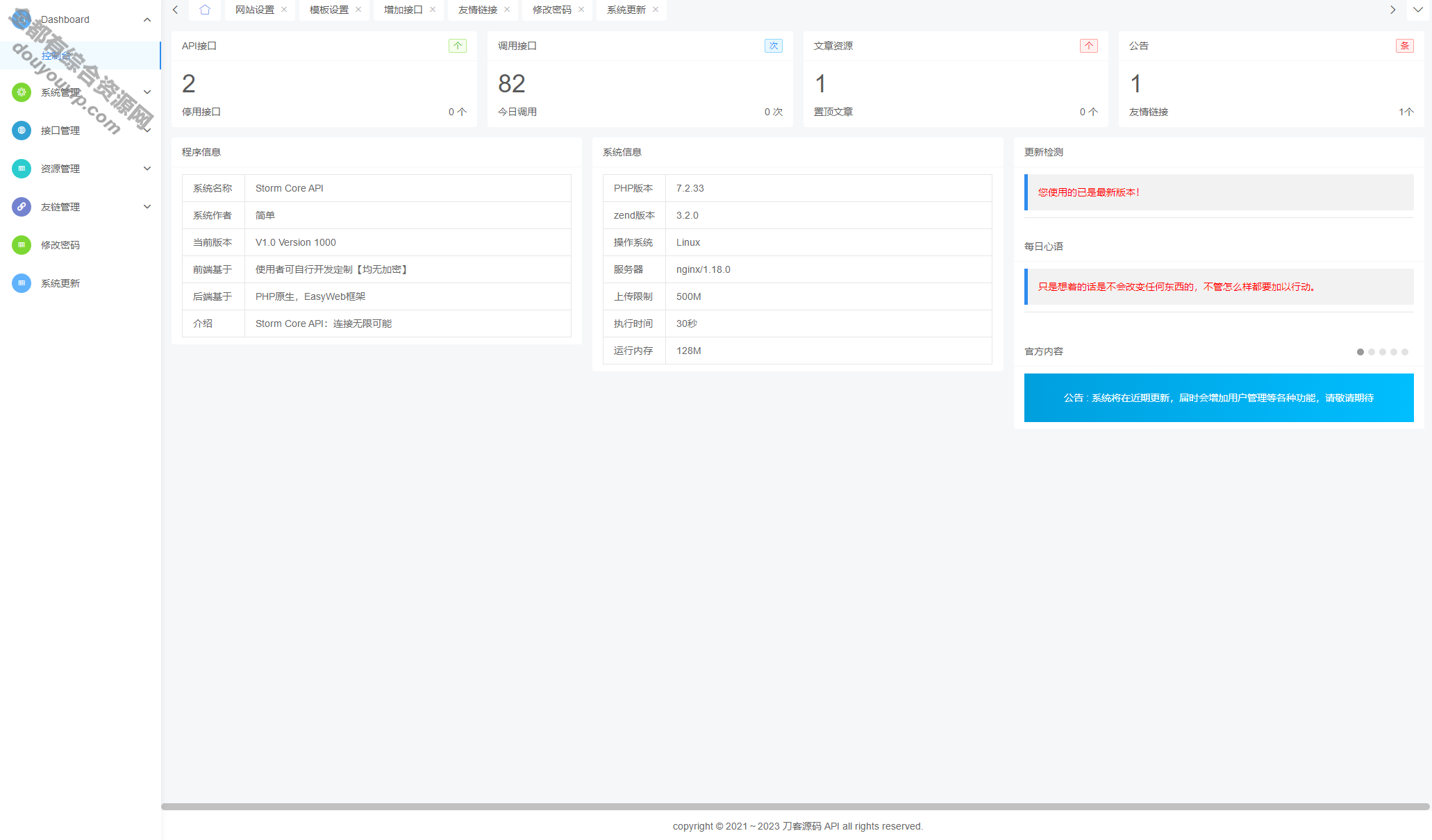 最新免授权版Storm Core API治理系统源码9271 作者:逐日更新 帖子ID:1436 API,治理系统,源代码,域名