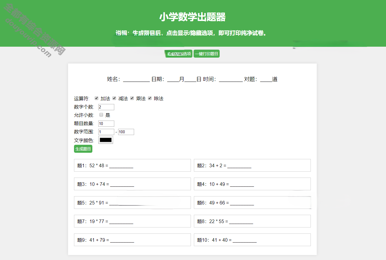 小学数学作业练习册出题网站源码_自界说出题数目支持打印转成PDF5738 作者:逐日更新 帖子ID:1493 源代码,源码,教育