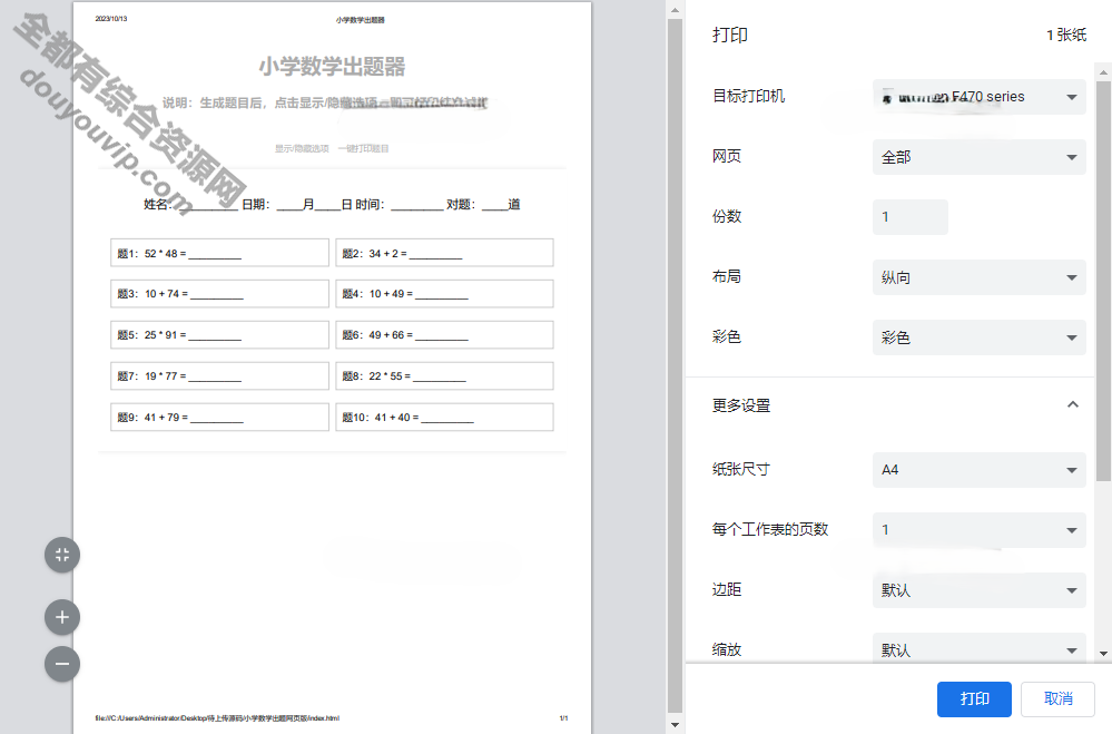 小学数学作业练习册出题网站源码_自界说出题数目支持打印转成PDF5325 作者:逐日更新 帖子ID:1493 源代码,源码,教育