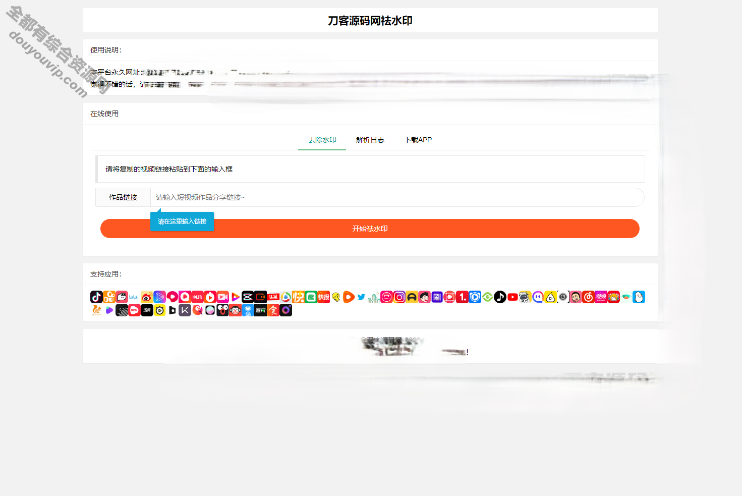 全新小红书抖音快手去水印系统网站源码 | 支持几十种平台4679 作者:逐日更新 帖子ID:1510 网站源码,源码