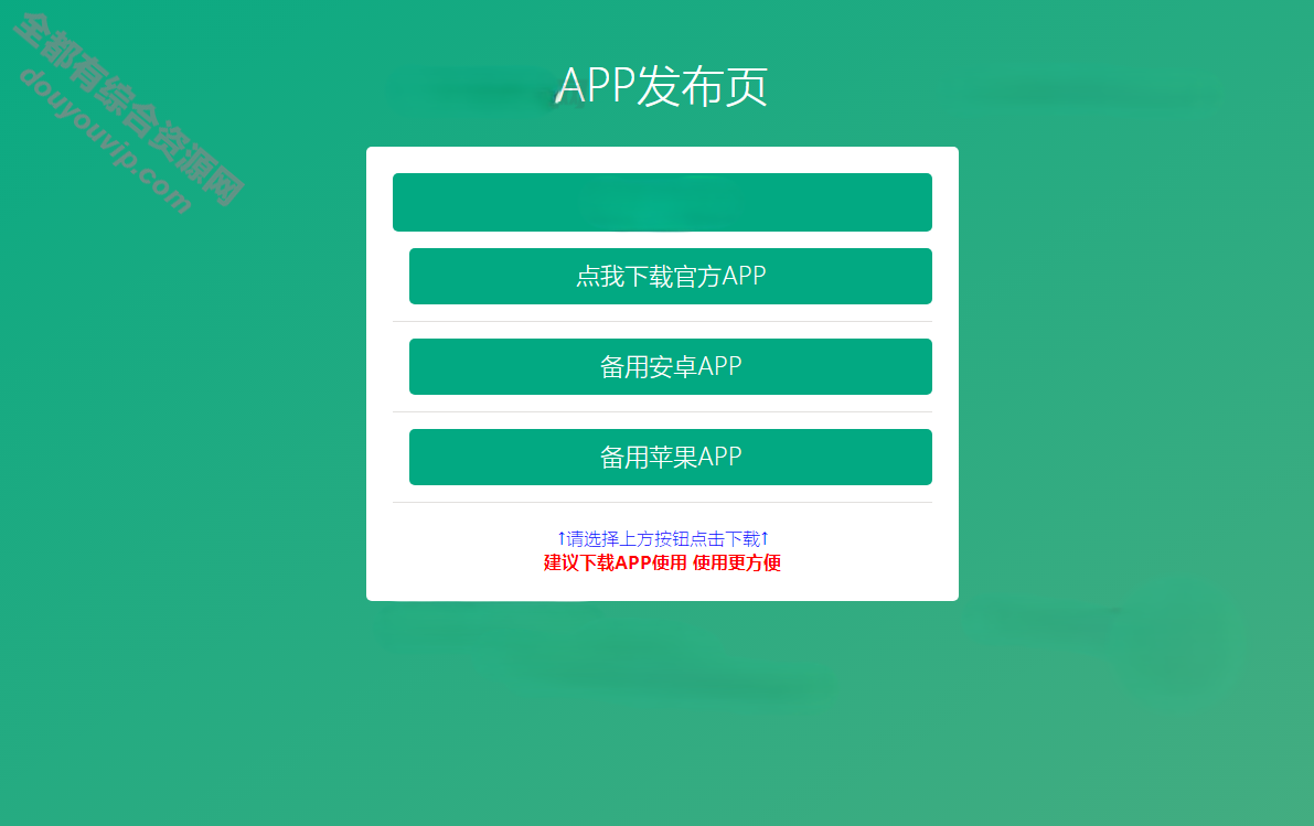 一款自顺应四款简洁都雅的APP下载单页源码8203 作者:逐日更新 帖子ID:1512 源码