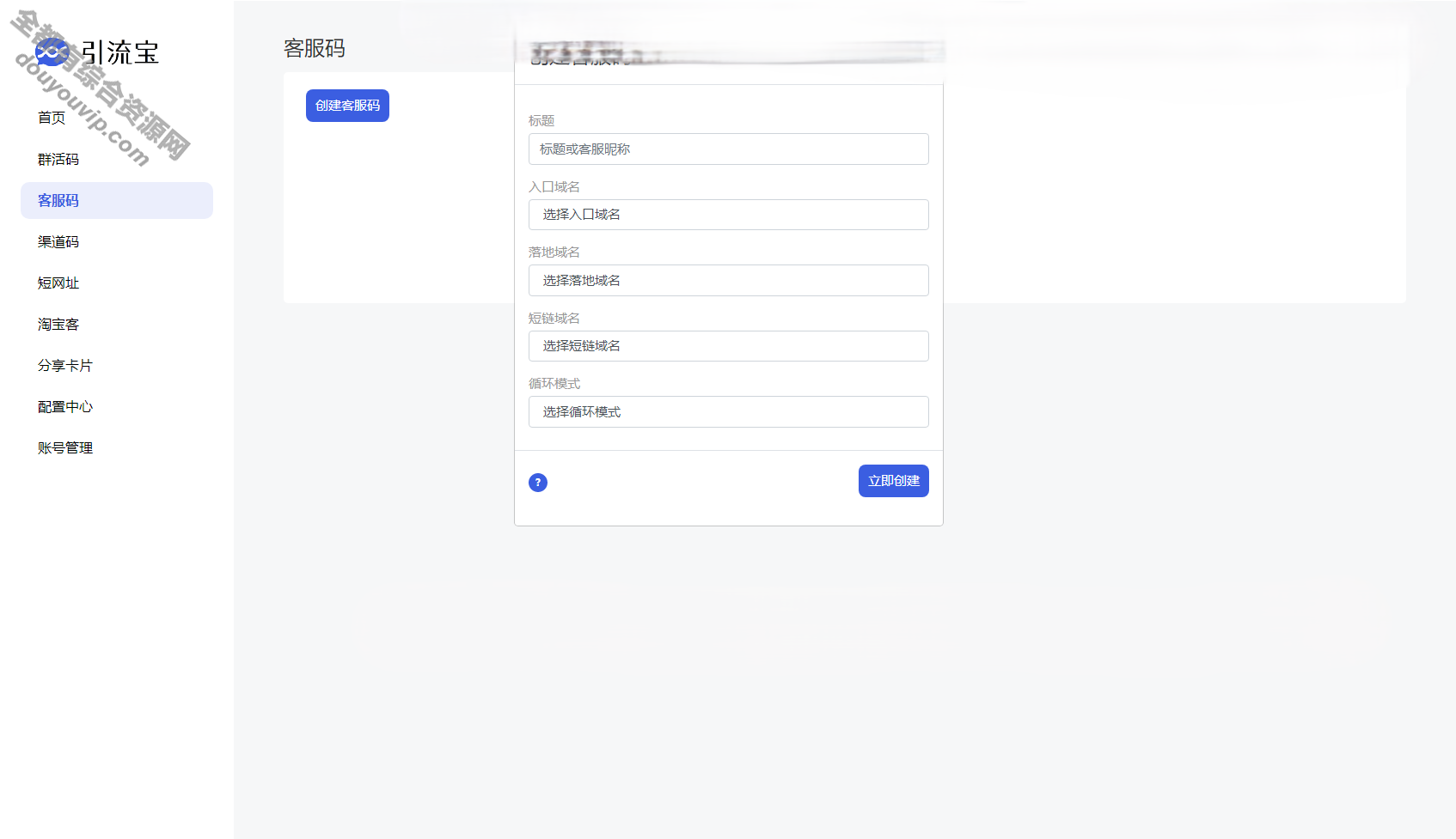 最新功用活码治理平台系统源码-支持分享卡片、淘宝客、群活码、短网址等1019 作者:逐日更新 帖子ID:1524 域名,短链接,直播,源代码,源码