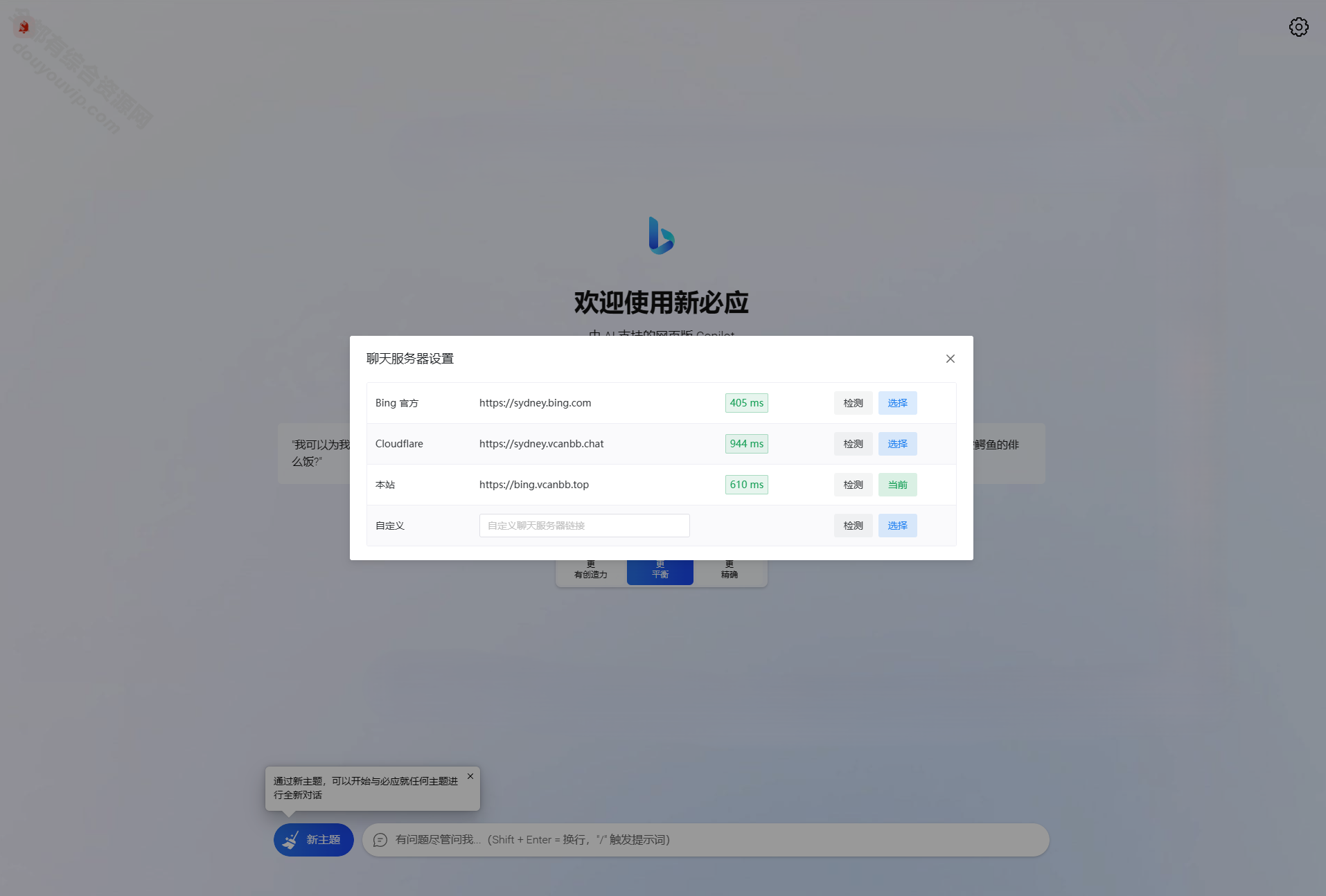 go-proxy-bing是一款基于微软New Bing简单定制的开源网站源码，无需登录即可畅聊1011 作者:逐日更新 帖子ID:1537 源码