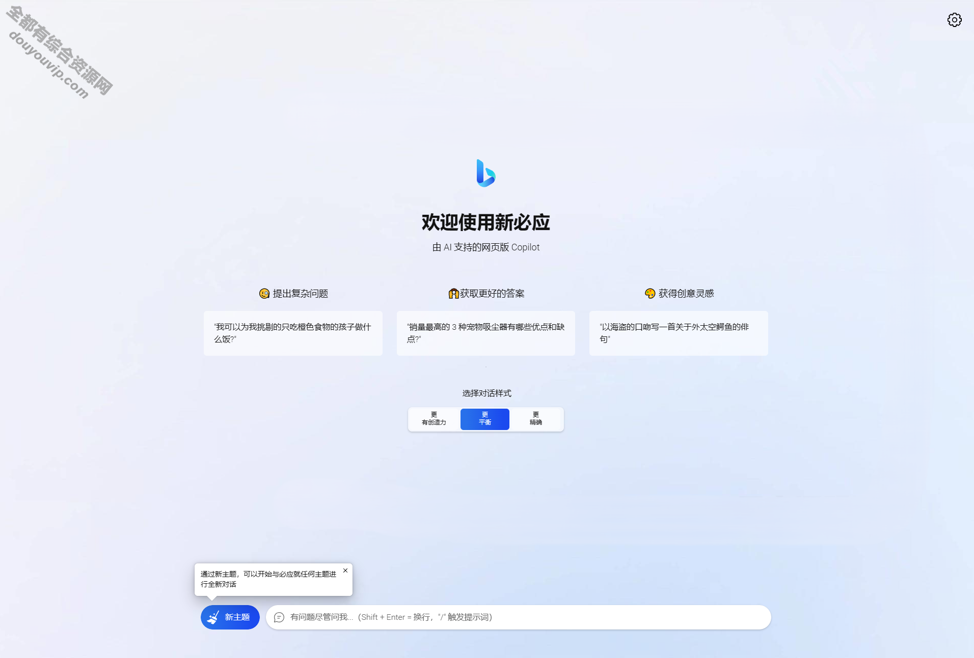 go-proxy-bing是一款基于微软New Bing简单定制的开源网站源码，无需登录即可畅聊1703 作者:逐日更新 帖子ID:1537 源码