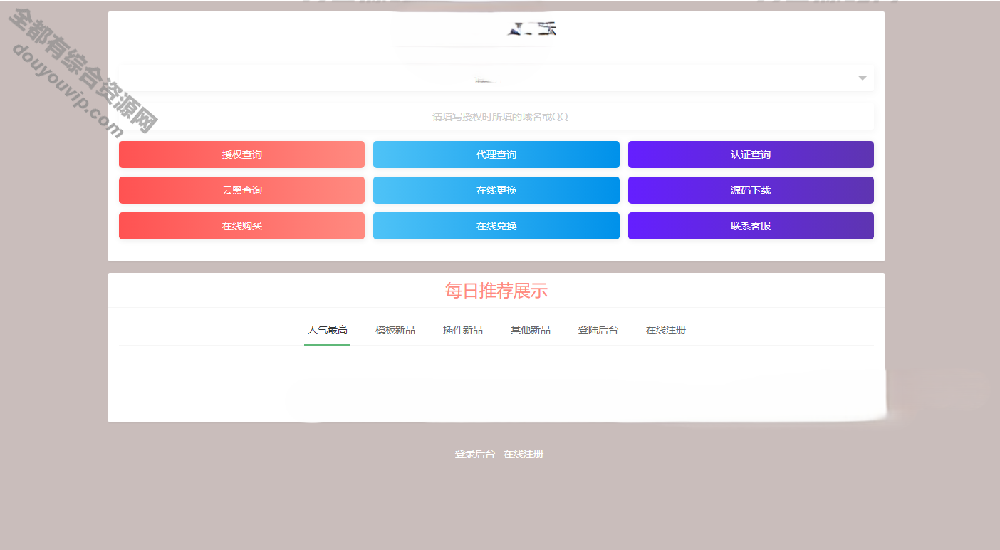 最新孤独授权系统网站授权源码去后门php源码修复版-修复版2516 作者:逐日更新 帖子ID:1542 源代码,治理系统,源码