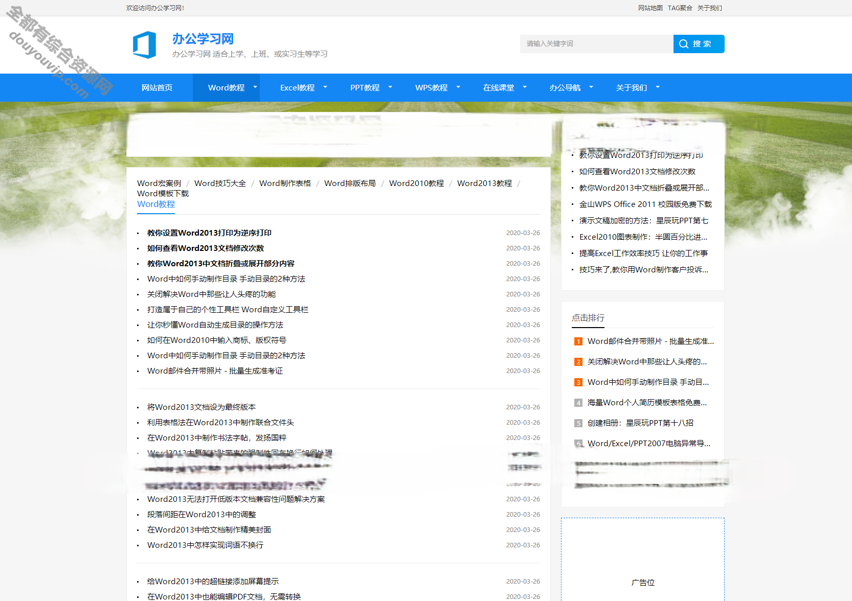 DedeCMS织梦办公进修教程资讯类网站织梦模板源码 |响应式自顺应设想3071 作者:逐日更新 帖子ID:1543 织梦,HTML