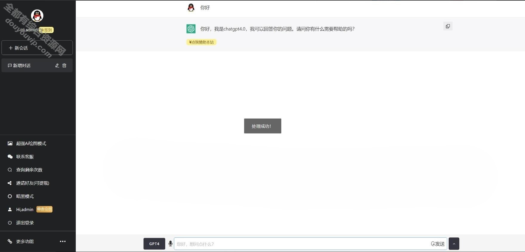 ChatGPTV4.9.1 贸易版加密版需自行破解高兴 功用齐全  支持6种会员形式235 作者:逐日更新 帖子ID:1546 源码