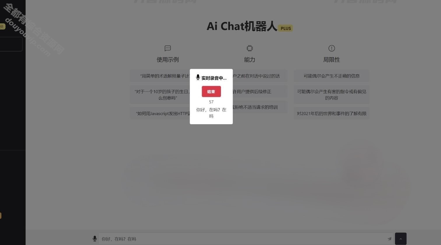 ChatGPTV4.9.1 贸易版加密版需自行破解高兴 功用齐全  支持6种会员形式1903 作者:逐日更新 帖子ID:1546 源码