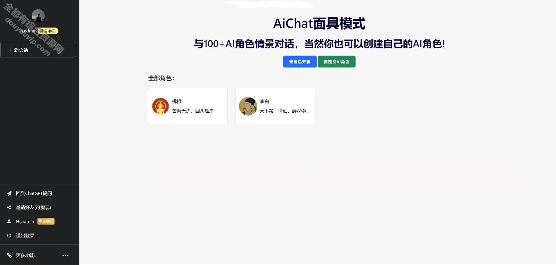 ChatGPTV4.9.1 贸易版加密版需自行破解高兴 功用齐全  支持6种会员形式8830 作者:逐日更新 帖子ID:1546 源码