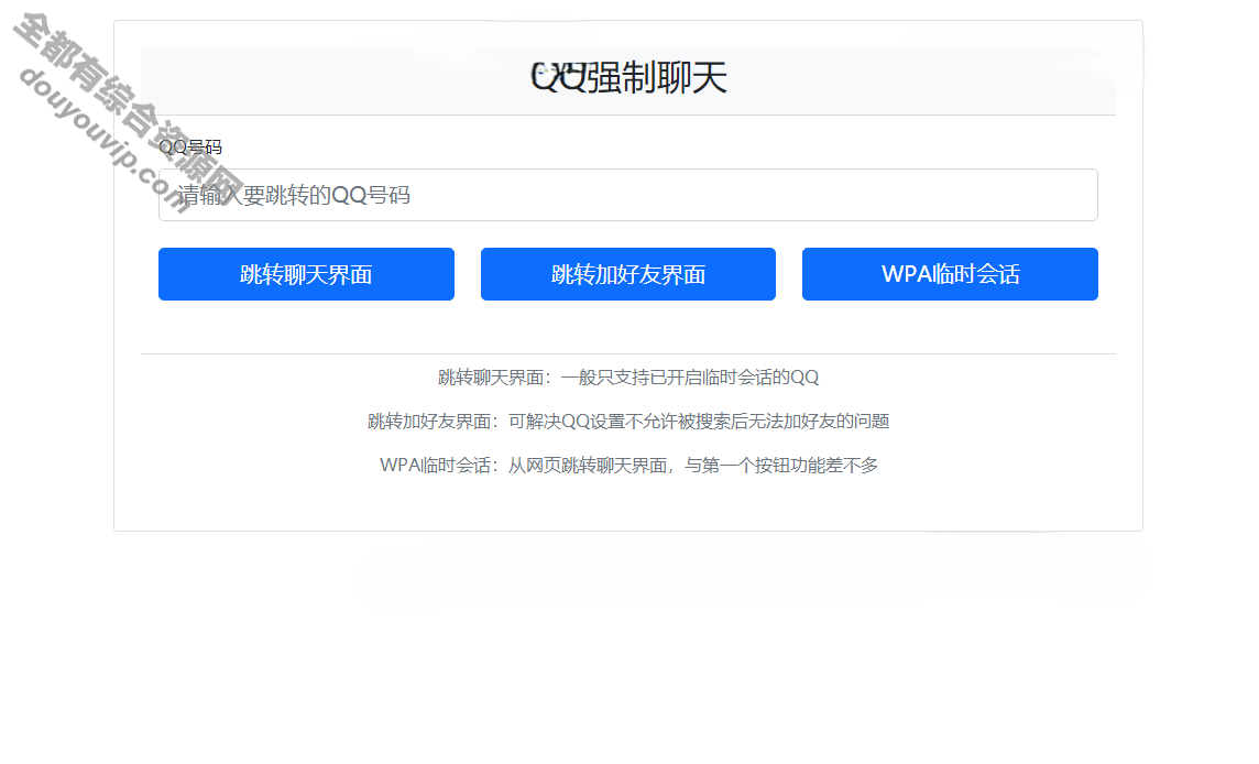 一款QQ加好友/强迫聊天/姑且会话接口跳转单页源码2069 作者:逐日更新 帖子ID:1549 源代码