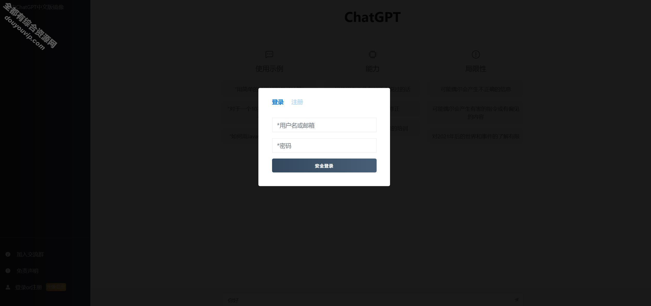 最新ChatGPT网站源码/支持用户付费套餐+赚取收益 附安装教程4393 作者:逐日更新 帖子ID:1570 网站源码,源码