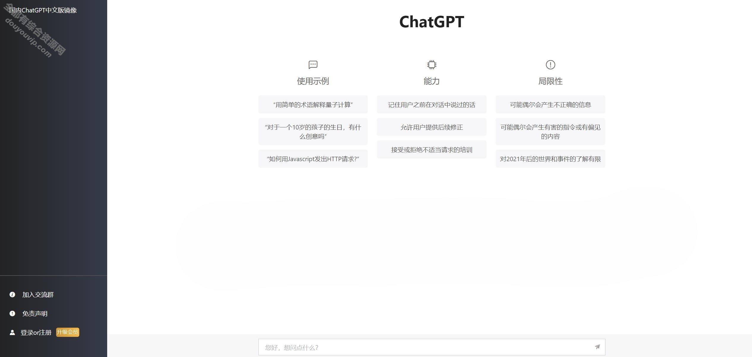 最新ChatGPT网站源码/支持用户付费套餐+赚取收益 附安装教程4614 作者:逐日更新 帖子ID:1570 网站源码,源码