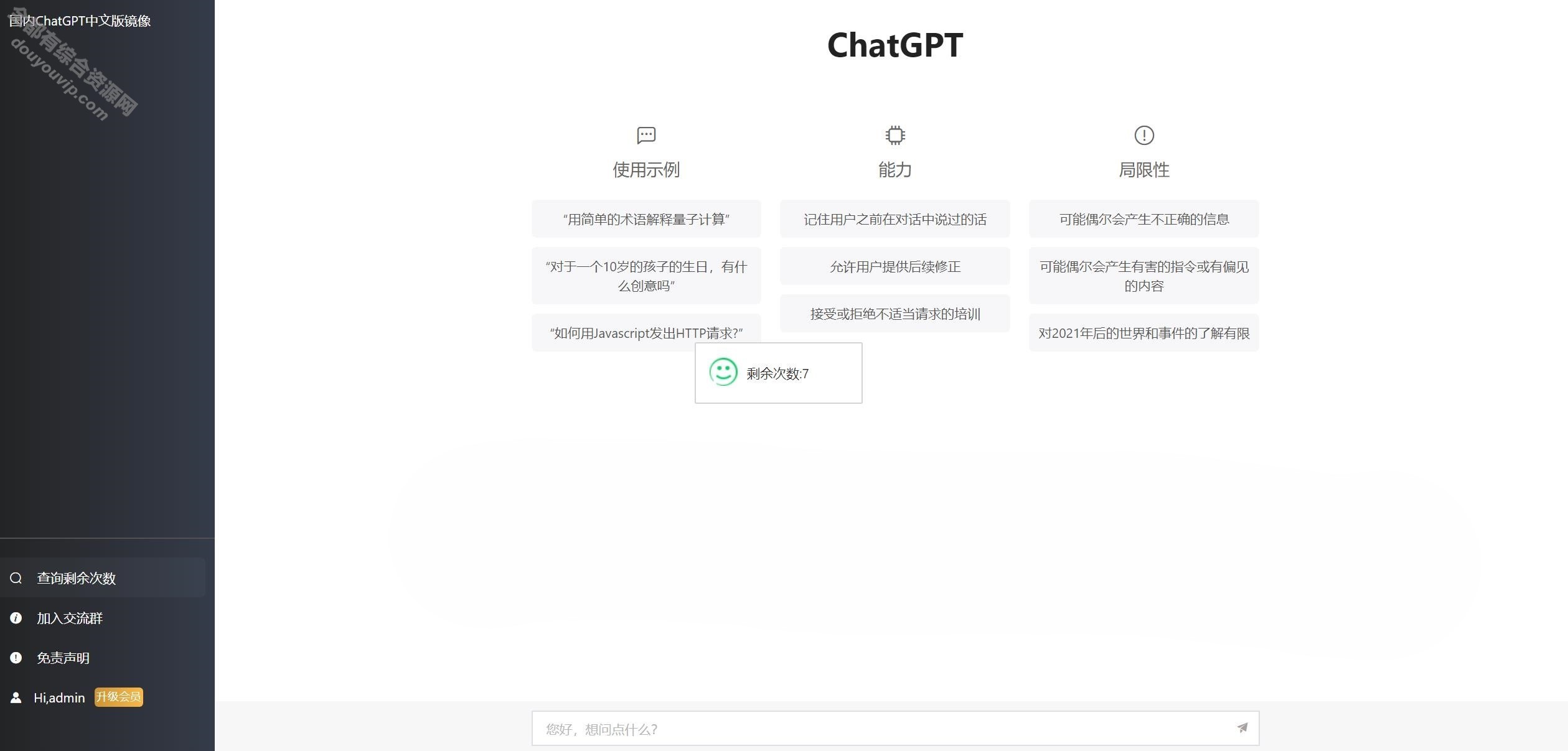 最新ChatGPT网站源码/支持用户付费套餐+赚取收益 附安装教程8632 作者:逐日更新 帖子ID:1570 网站源码,源码