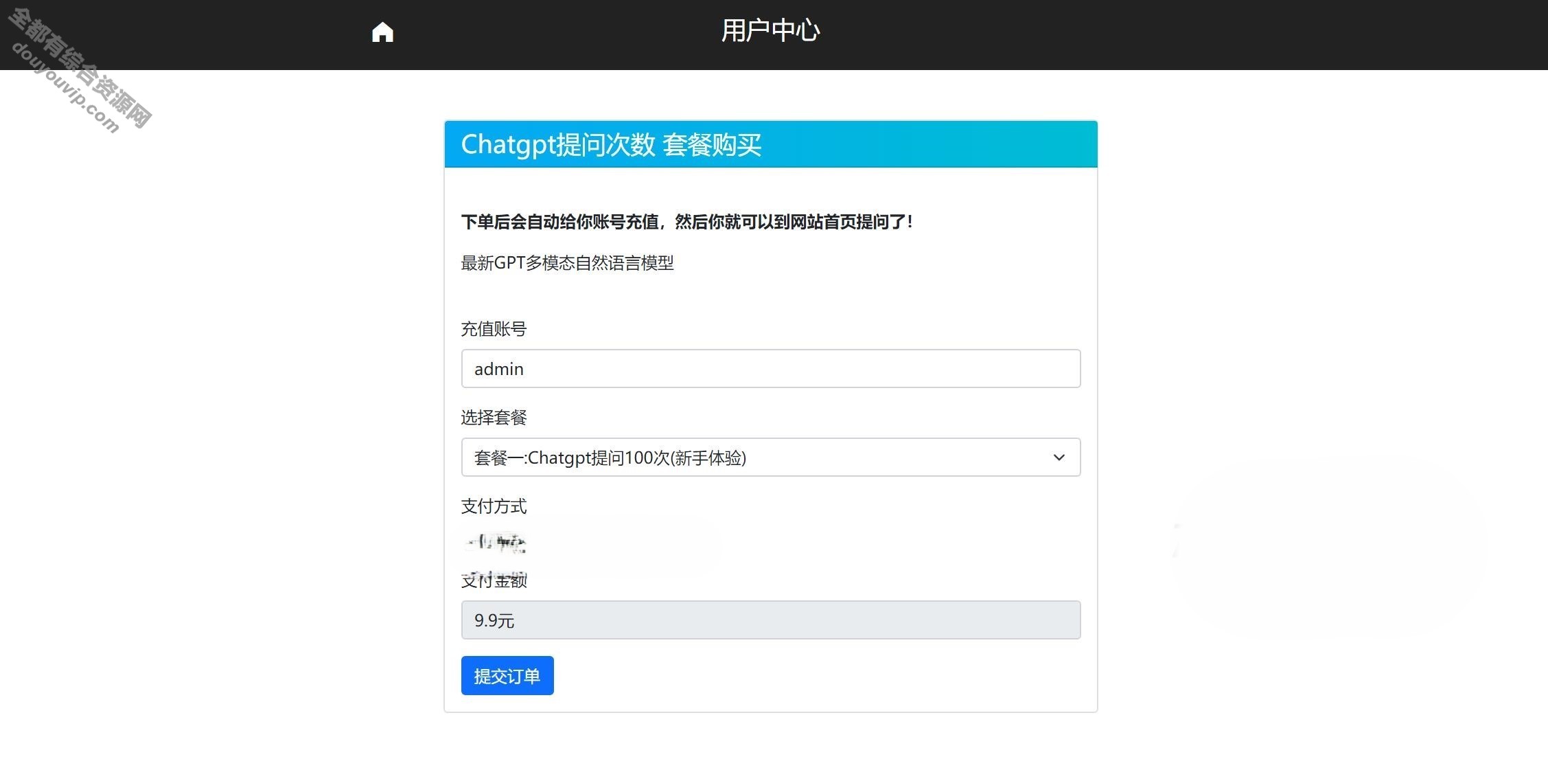 最新ChatGPT网站源码/支持用户付费套餐+赚取收益 附安装教程7702 作者:逐日更新 帖子ID:1570 网站源码,源码