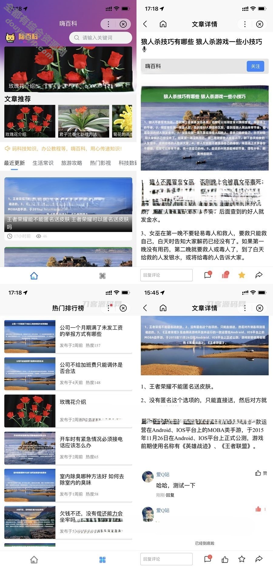 uniapp开辟的zblog多端小法式开源源码，百度百科小法式源码下载4938 作者:逐日更新 帖子ID:1586 小法式,微信,源码,域名,API