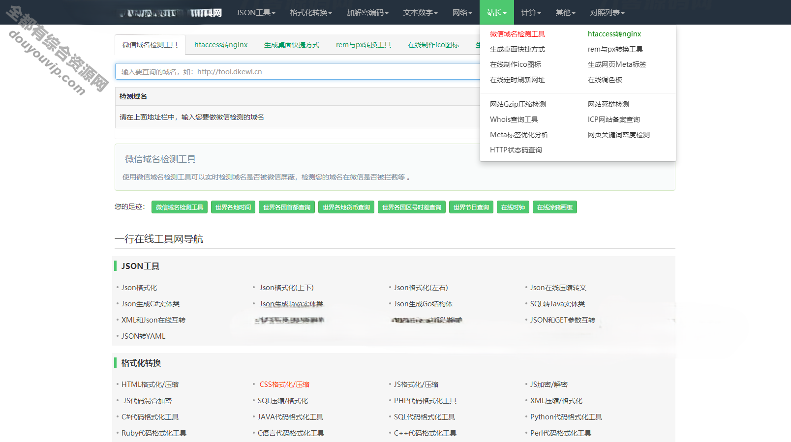 全新站长必备在线工具箱自顺应模板系统源码 含上百款工具 带背景版本  优化修复版5493 作者:逐日更新 帖子ID:1593 域名,源代码,背景治理,thinkphp,源码