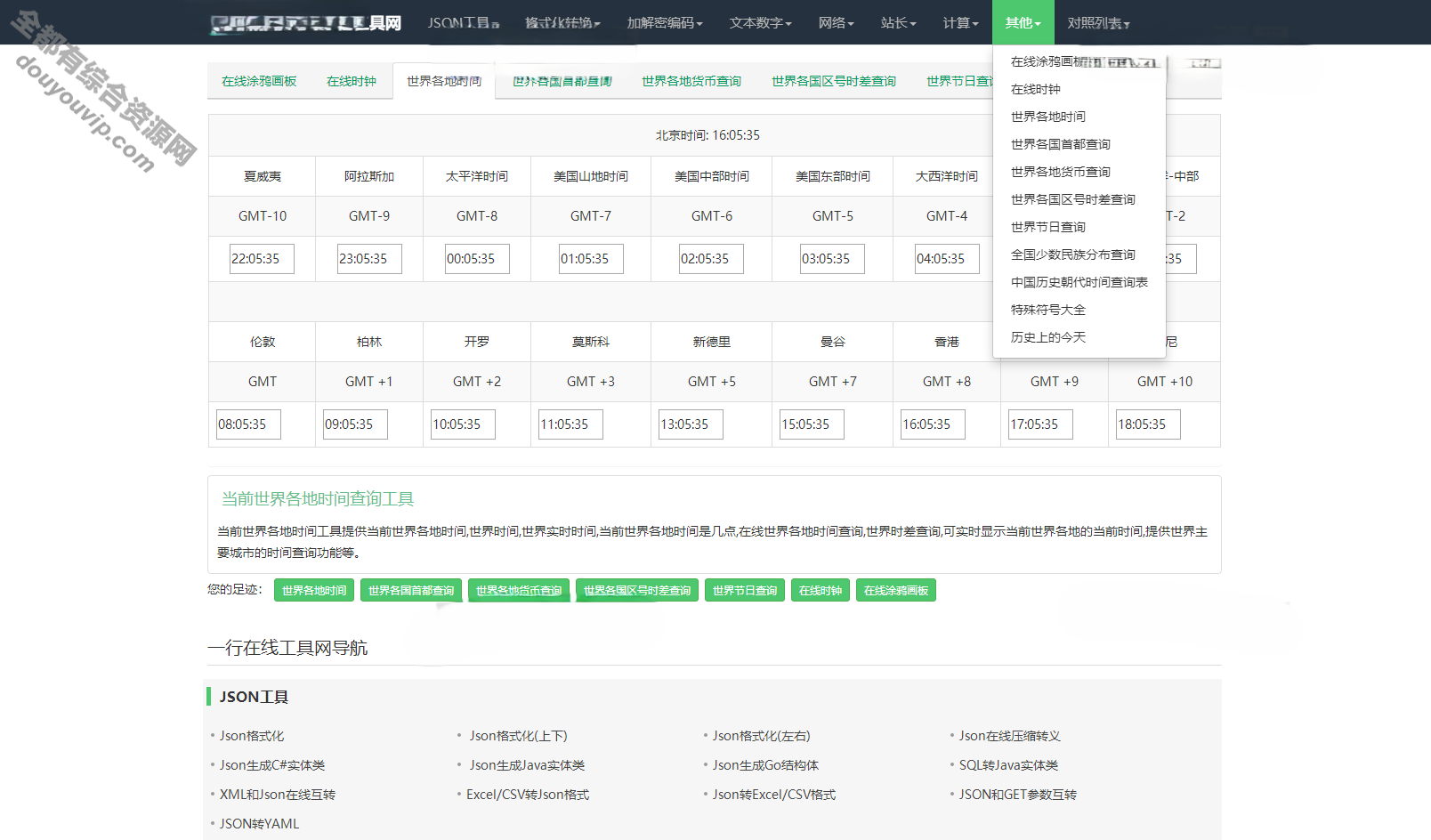 全新站长必备在线工具箱自顺应模板系统源码 含上百款工具 带背景版本  优化修复版8392 作者:逐日更新 帖子ID:1593 域名,源代码,背景治理,thinkphp,源码