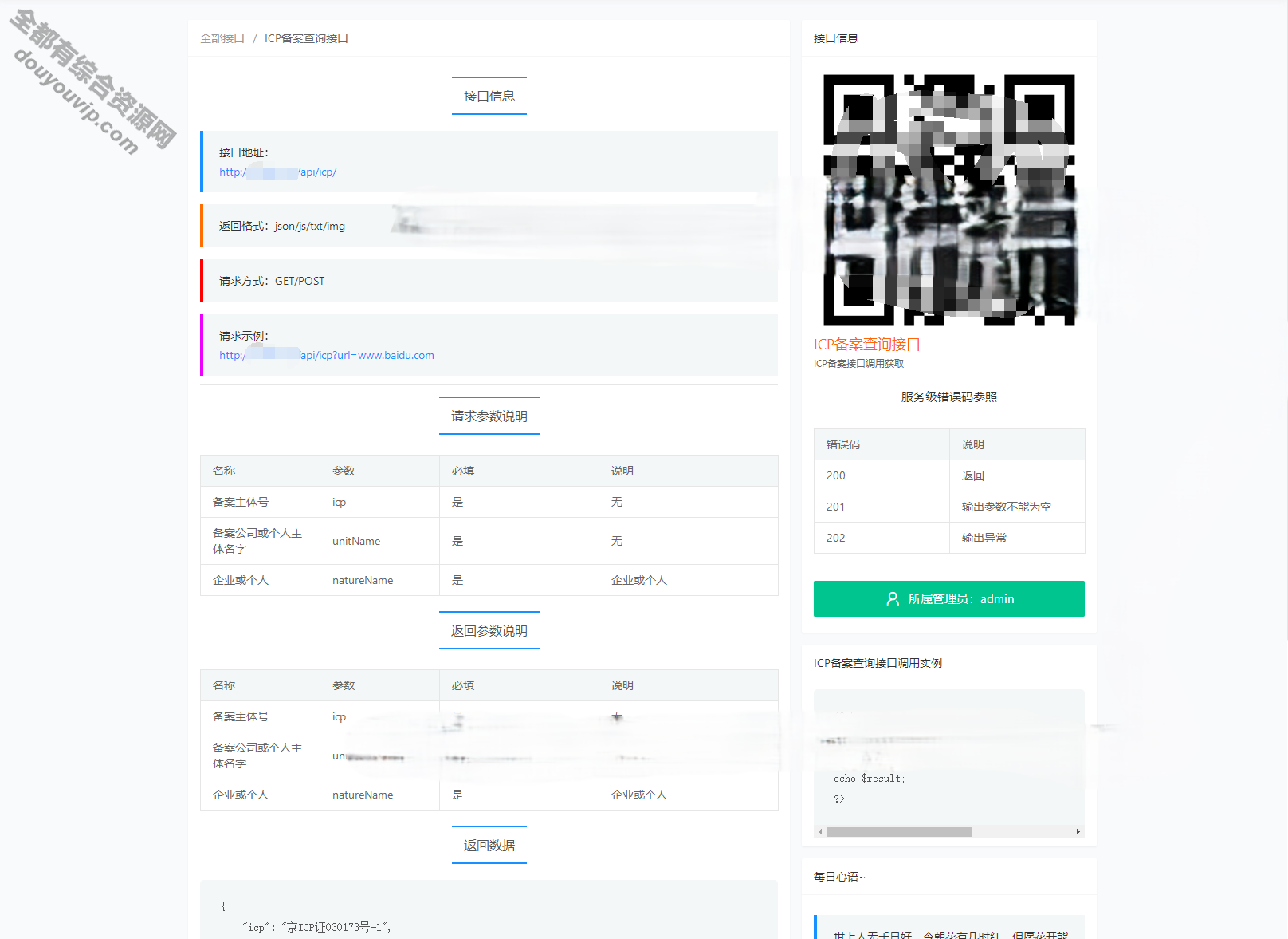 2023全新API接口治理系统PHP法式源码 ，EasyWeb框架多模板1953 作者:逐日更新 帖子ID:1627 治理系统,源代码,域名,API