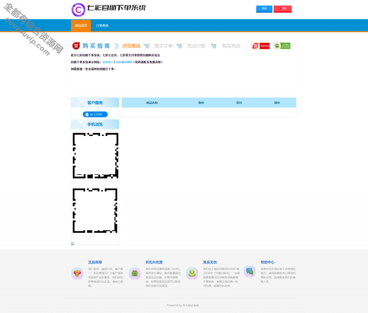 PHP+MySQL七彩自助虚拟商品发卡系统模板源码7963 作者:逐日更新 帖子ID:1639 发卡,thinkphp,源码,域名