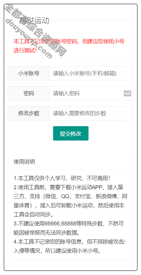 微信付出宝活动步数网页源码附带API开源接口代码 无加密7362 作者:逐日更新 帖子ID:1646 主机,API