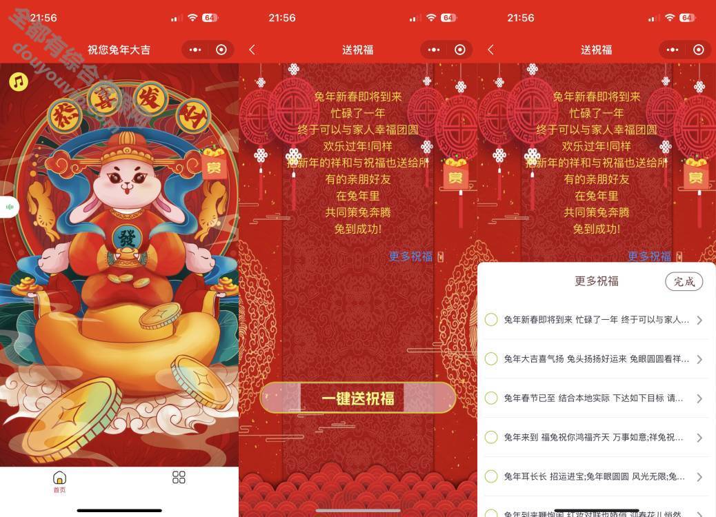 新年送祝愿微信小法式源码下载 带布景音乐，多种祝愿文案285 作者:逐日更新 帖子ID:1651 送祝愿小法式,新年小法式,微信小法式