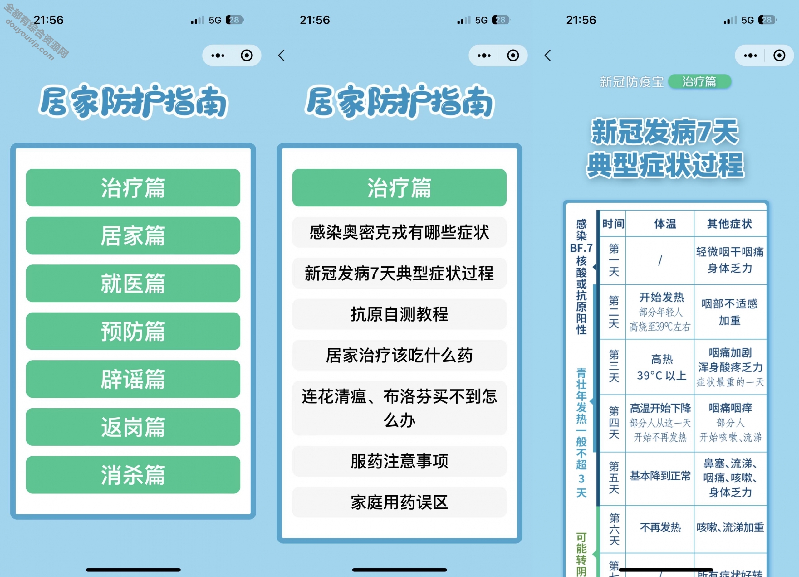 功用齐全的居民居家防疫健康手册微信小法式源码5600 作者:逐日更新 帖子ID:1654 源代码,小法式