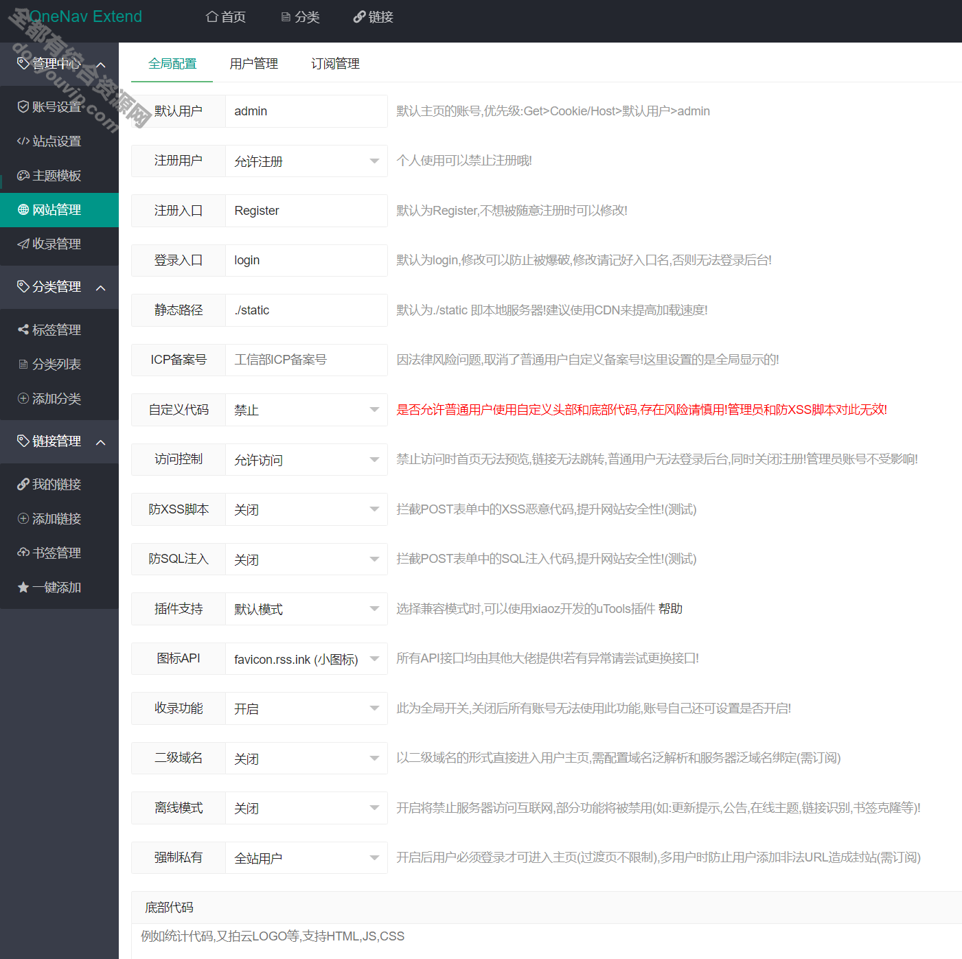 OneNav Extend网址导航书签系统开源免费源码魔改版5785 作者:逐日更新 帖子ID:1658 背景治理,API