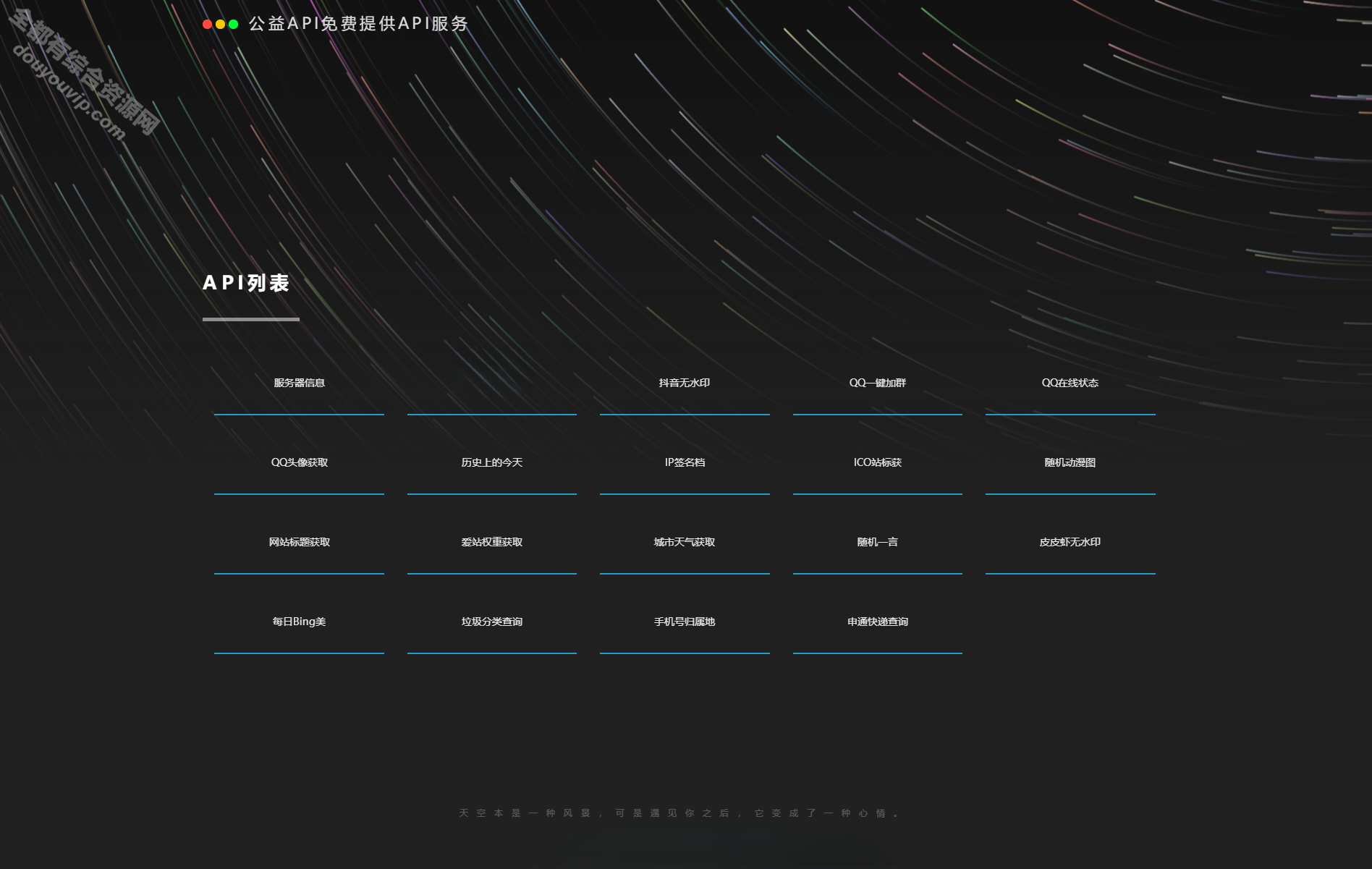 PHP全新优客API接口治理系统源码下载490 作者:逐日更新 帖子ID:1662 源码,治理系统,thinkphp,域名,API