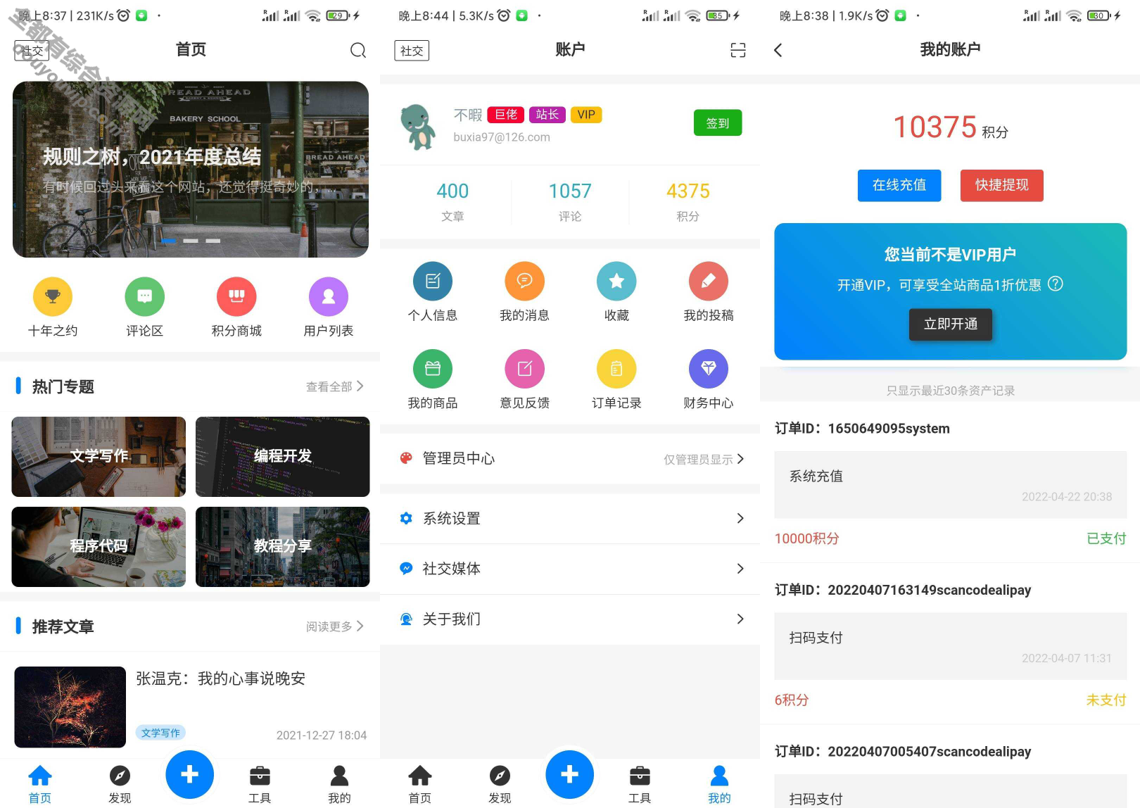 全新功用周全博客社区资讯APP源码 兼容H5和微信小法式 Typecho后端284 作者:逐日更新 帖子ID:1666 小法式,源码,微信