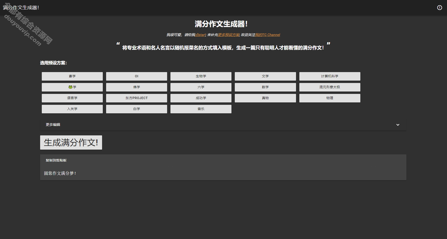 满分作文天生器 一键即可天生满分作文HTML源码813 作者:逐日更新 帖子ID:1685 源码,HTML