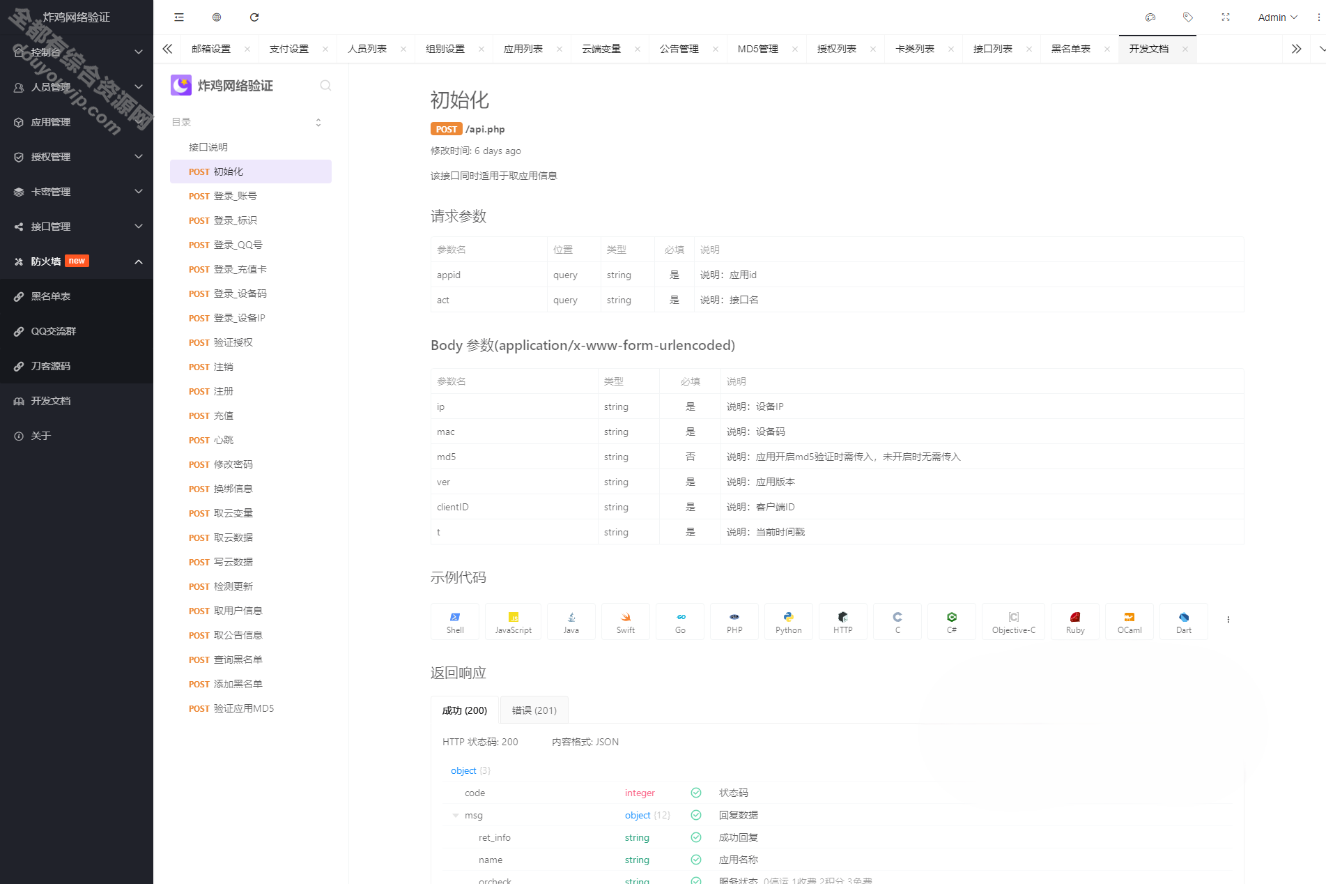 Php+MySq炸鸡收集考证系统 支持高并发、高承载、多线路2007 作者:逐日更新 帖子ID:1697 