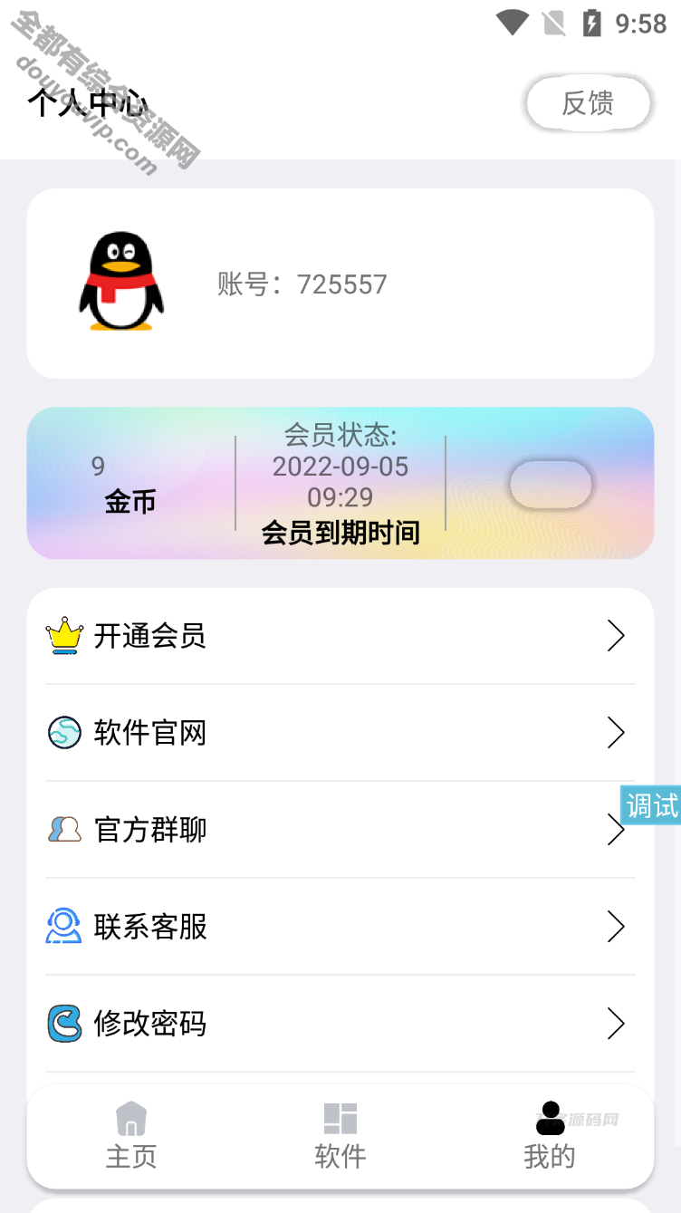 全新蓝白软件库iappv3源码 -内置下载软件6933 作者:逐日更新 帖子ID:1714 免费下载,源代码