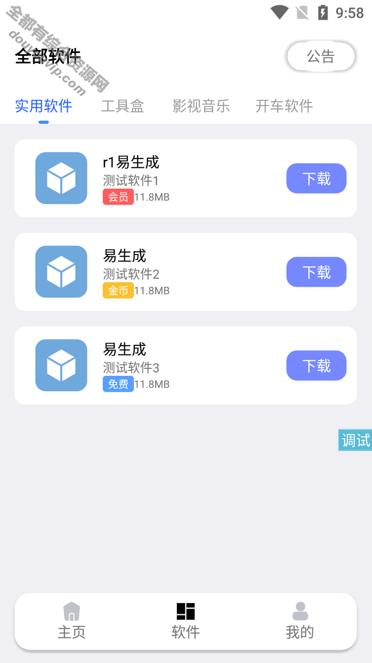 全新蓝白软件库iappv3源码 -内置下载软件3912 作者:逐日更新 帖子ID:1714 免费下载,源代码