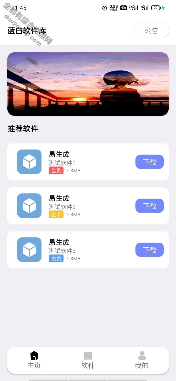 全新蓝白软件库iappv3源码 -内置下载软件5910 作者:逐日更新 帖子ID:1714 免费下载,源代码