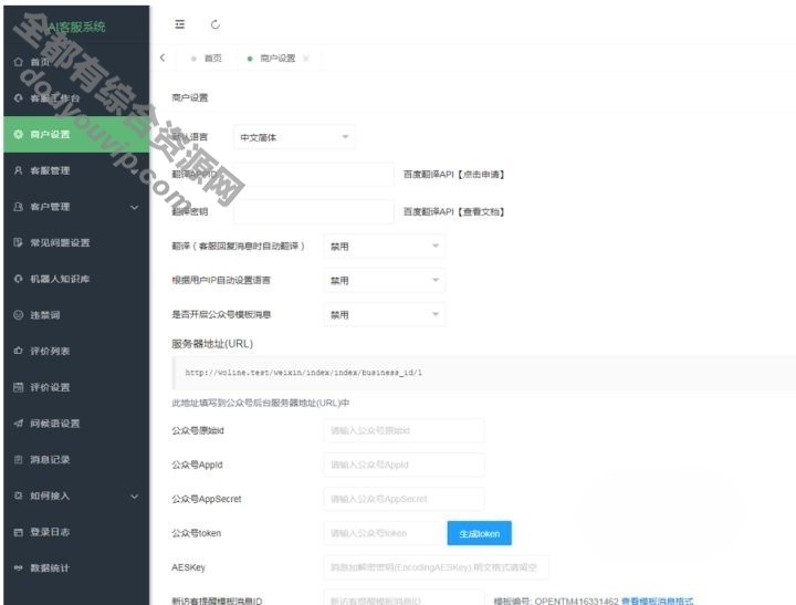 Ai智能客服系统在线客服网站源码_支持二十种说话一键翻译4474 作者:逐日更新 帖子ID:1715 thinkphp