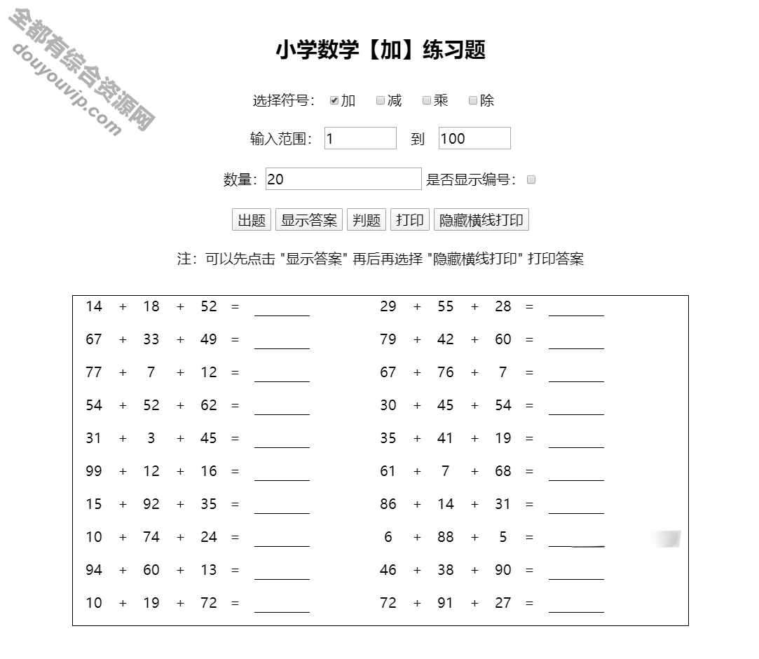 小门生作业随机加减乘除运算计较习题答案html源码898 作者:逐日更新 帖子ID:1716 小门生作业,加减乘除,习题答案