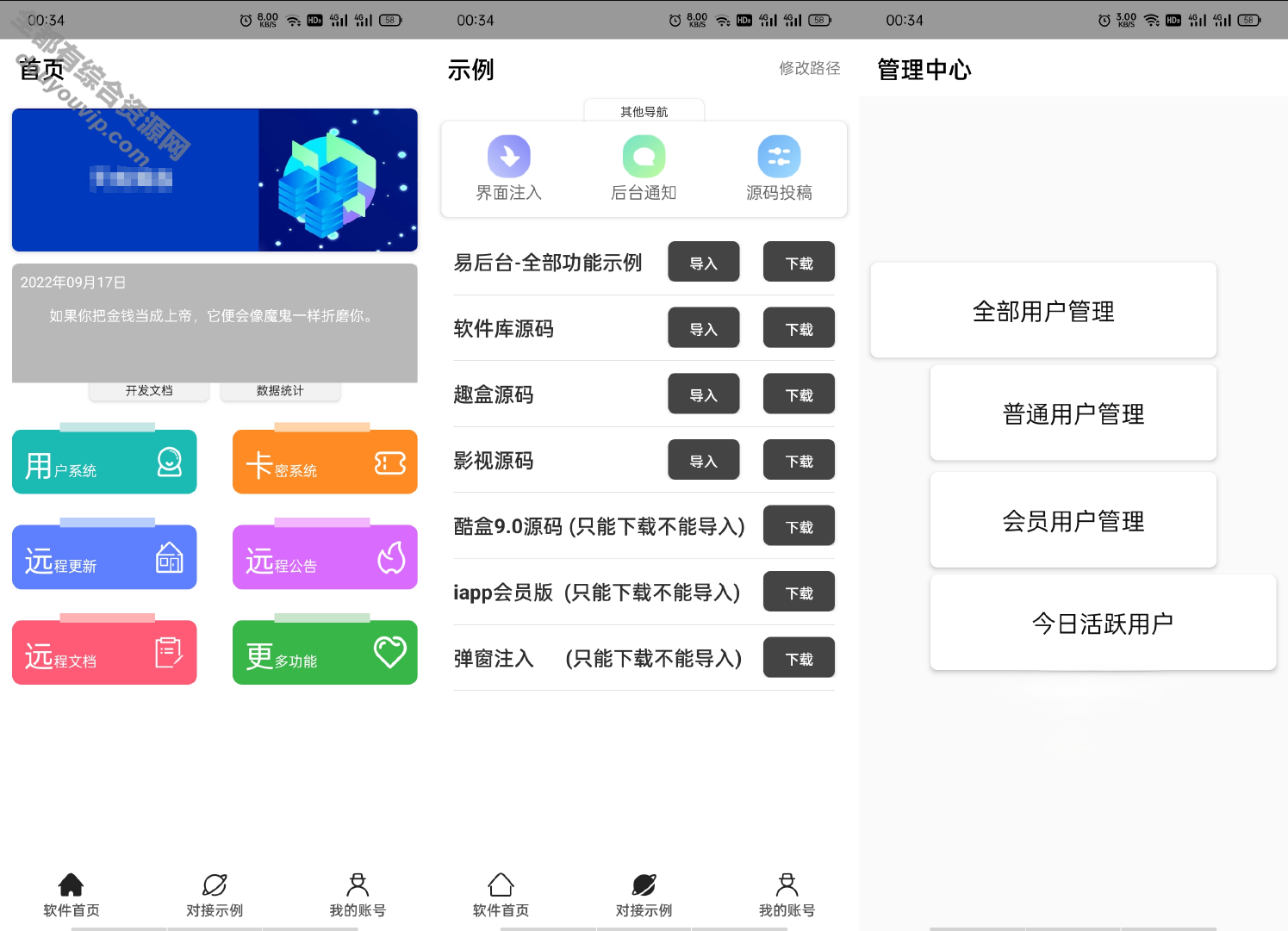 多功用iapp易背景完整版源码4659 作者:逐日更新 帖子ID:1717 源码,API