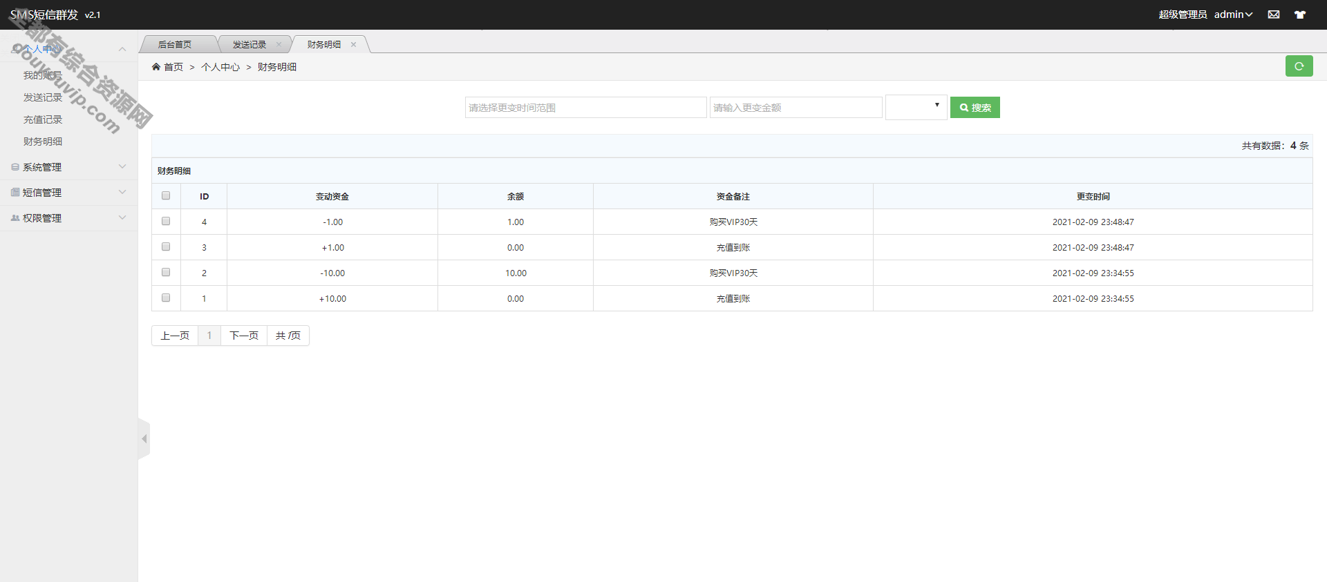 短信营销群发系统源码-短信群发(盈利旗舰版)_全网首发3711 作者:逐日更新 帖子ID:1721 源码