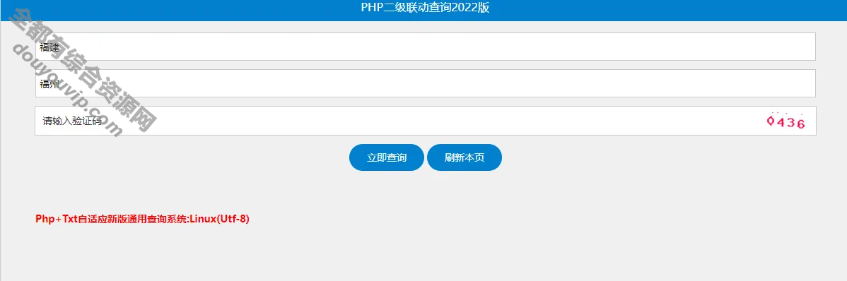 PHP+TXT 2级通用查询系统php源码缓存化设想3230 作者:逐日更新 帖子ID:1735 源码