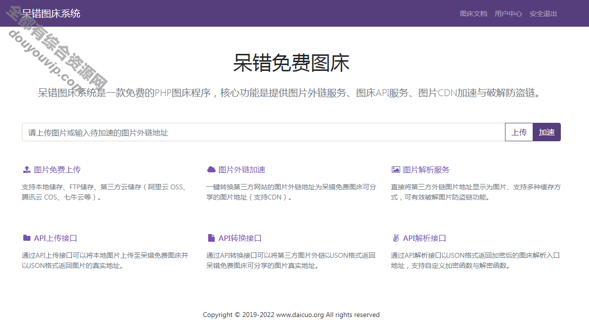 一款免费的PHP呆错图床法式1342 作者:逐日更新 帖子ID:1764 API