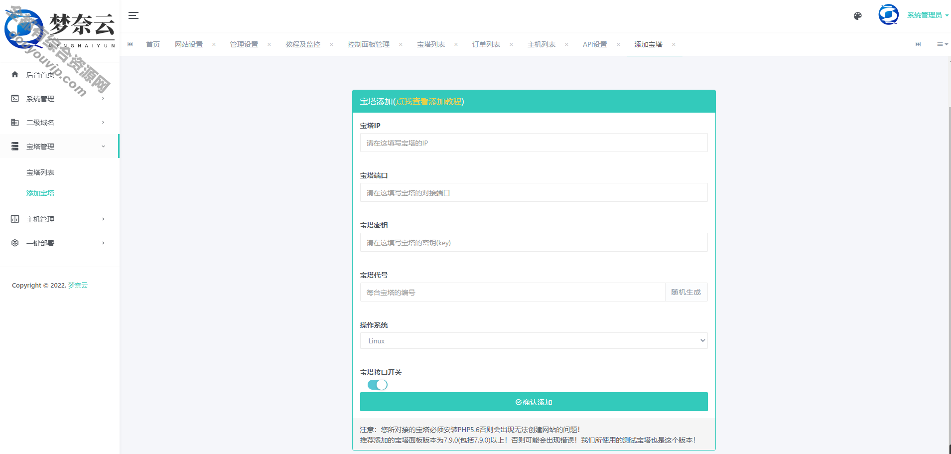 全新MN梦奈浮图主机系统V1.5版本8748 作者:逐日更新 帖子ID:1778 API,主机,域名