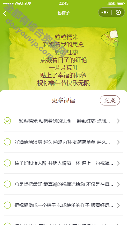 心爱氛围组端午送祝愿语微信小法式源码（可对接流量主）7510 作者:逐日更新 帖子ID:1786 小法式