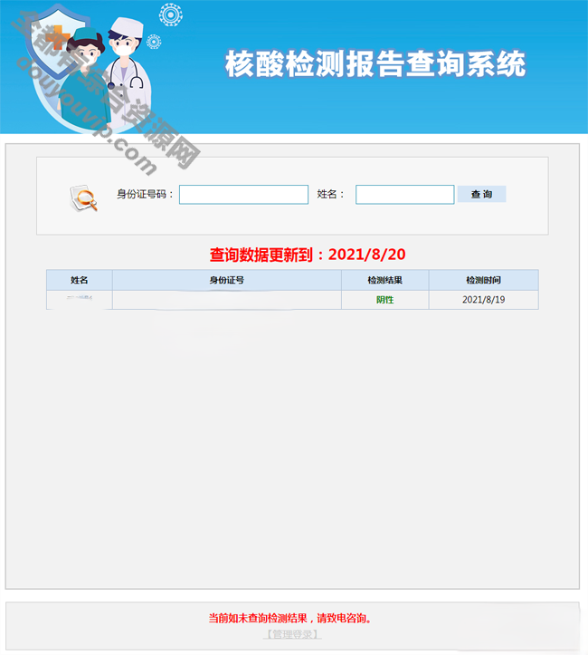 核酸检测数据批量增加和查询办事报告系统源码5142 作者:逐日更新 帖子ID:1823 背景治理,ASP,模版,主机