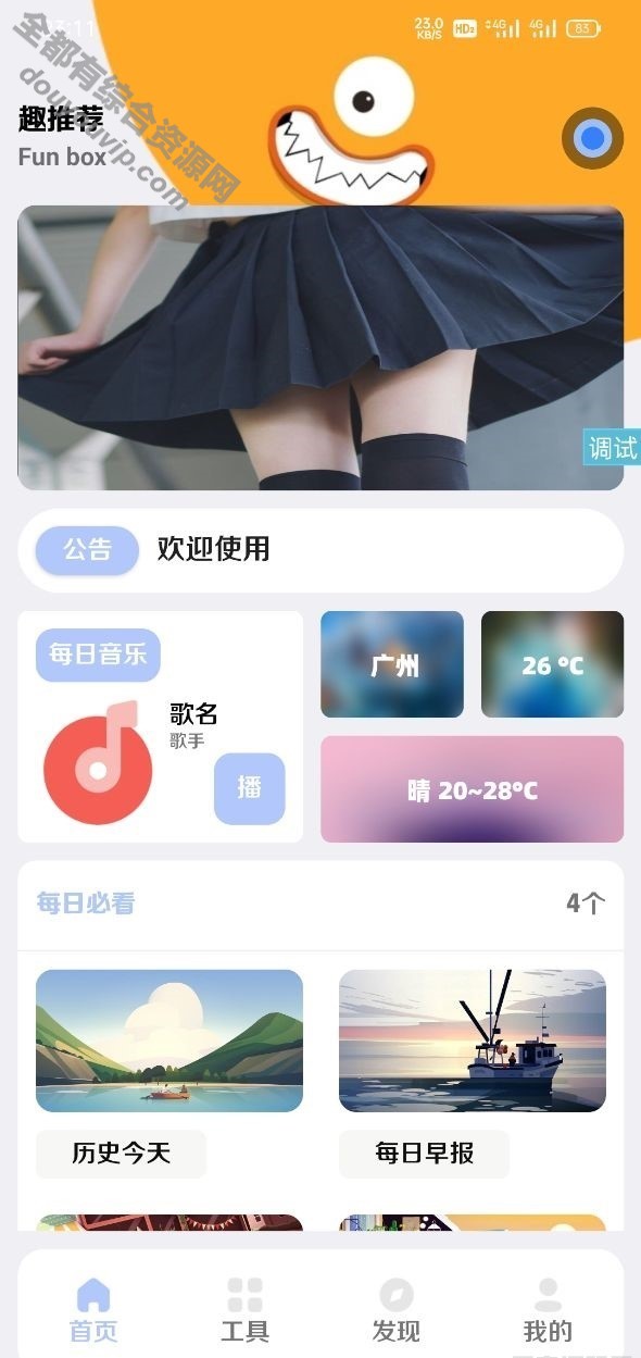 最新趣盒iapp源码带背景很标致496 作者:逐日更新 帖子ID:1830 源代码