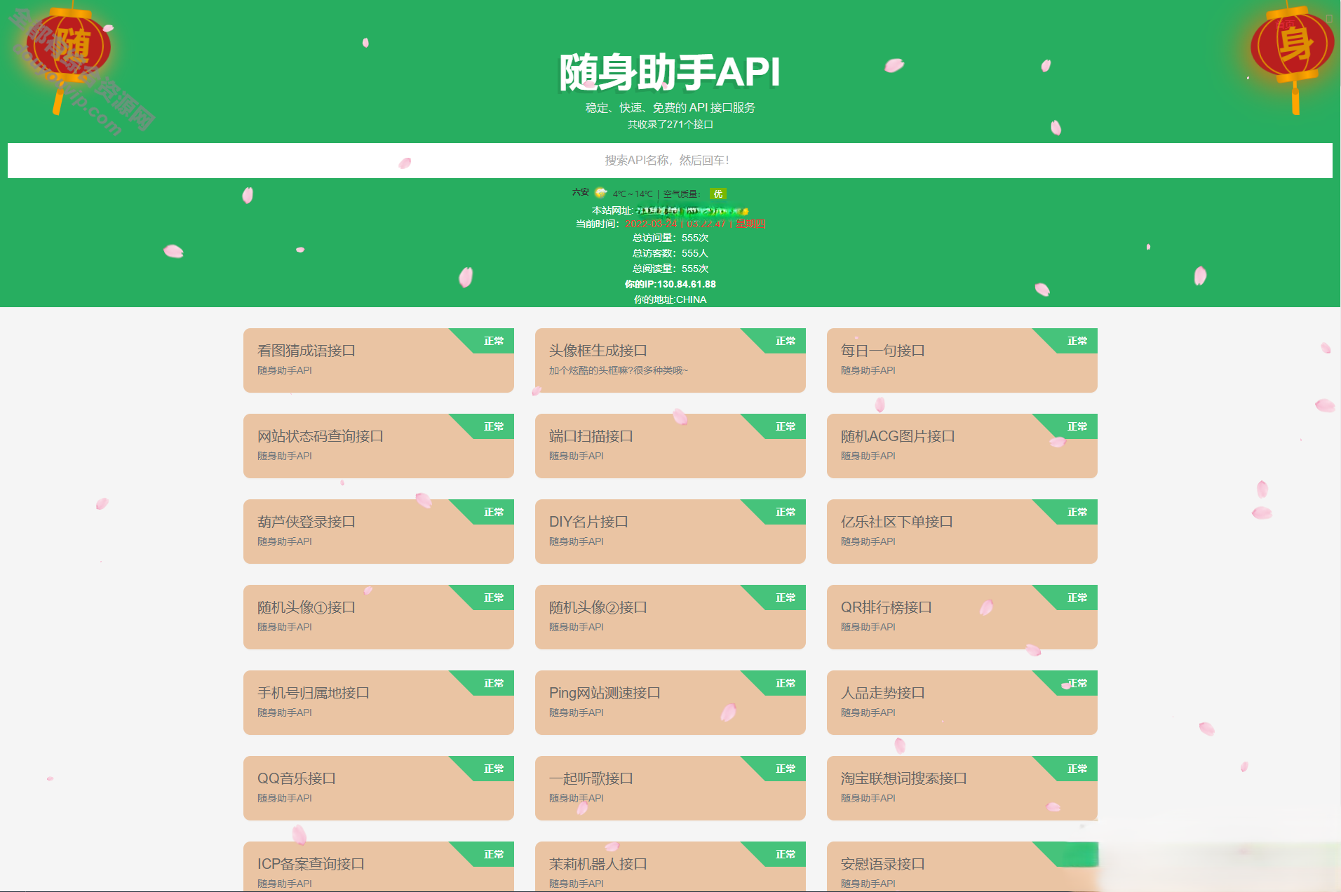 一款随身助手API接口网站PHP开源源码3519 作者:逐日更新 帖子ID:1853 源码,API