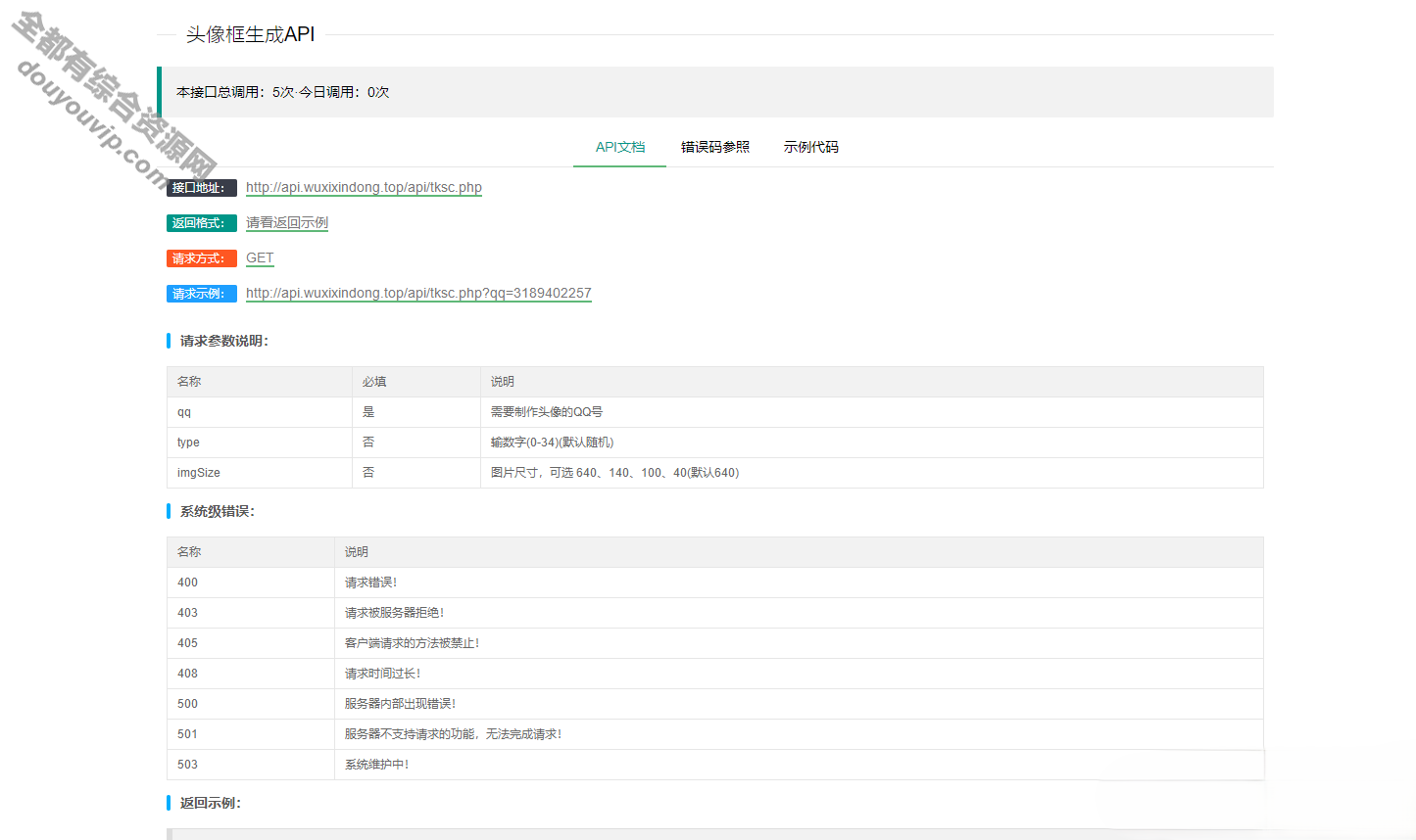 一款随身助手API接口网站PHP开源源码9657 作者:逐日更新 帖子ID:1853 源码,API