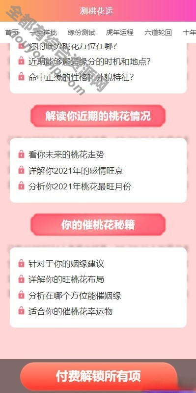 在线测算桃花运网站系统源码-变现利器5962 作者:逐日更新 帖子ID:1855 源代码