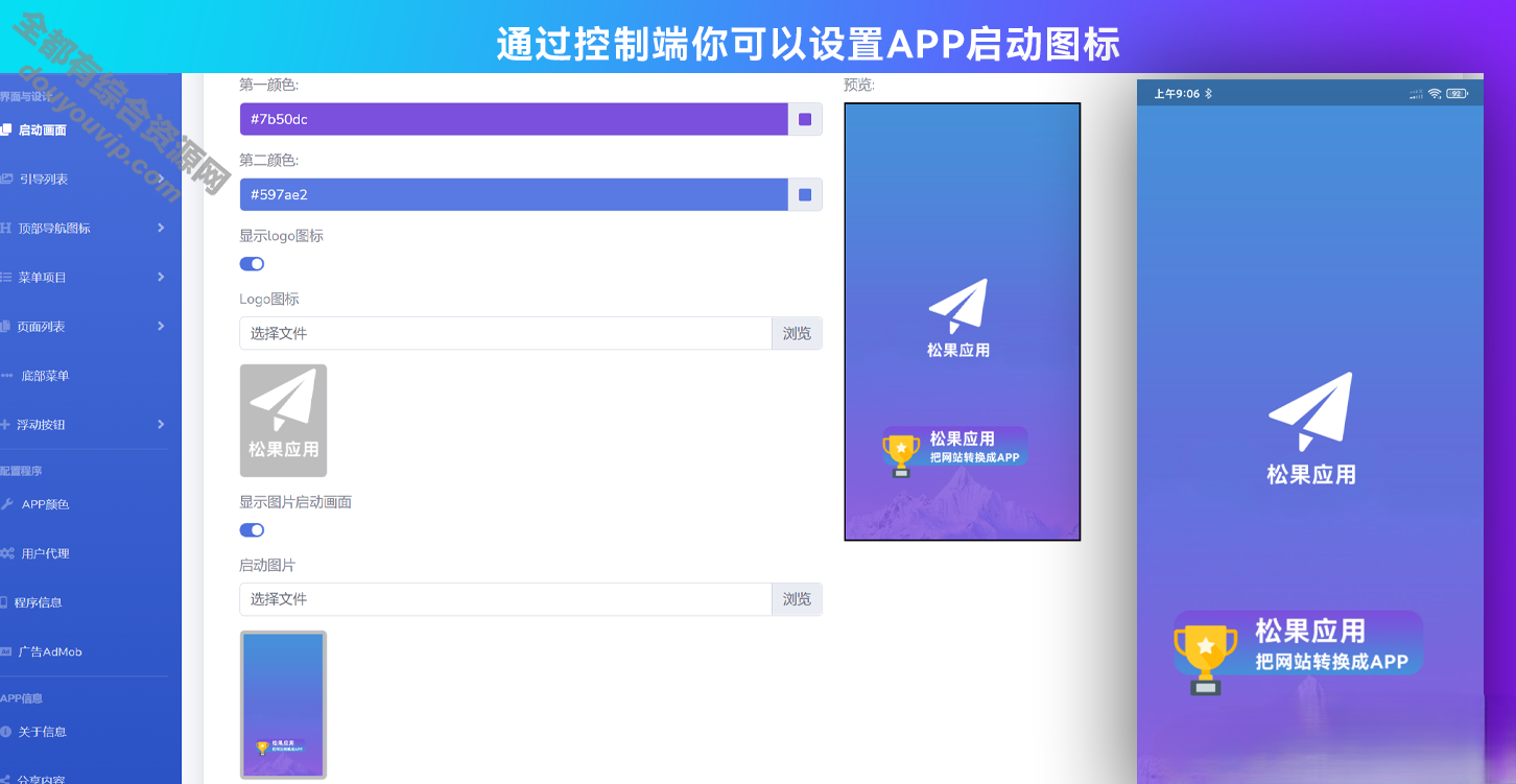 网站转换成APP天生APP的源码-Flutter项目 带控制端7177 作者:逐日更新 帖子ID:1870 源代码,域名