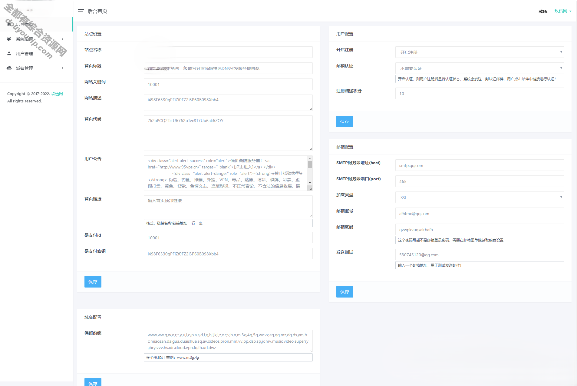 PHP全新二级域名分发系统源码_附安装教程2018 作者:逐日更新 帖子ID:1882 源码,域名